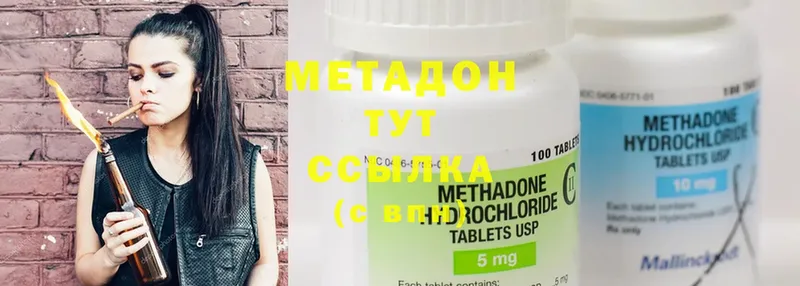 МЕТАДОН methadone  Аткарск 